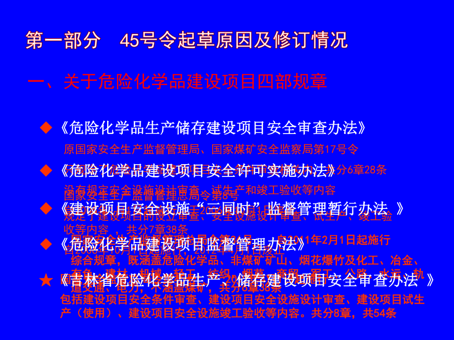 《危险化学品建设项目安全监督管理办法》解读课件.ppt_第3页