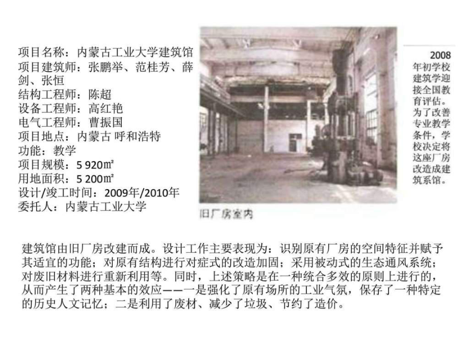 内蒙古工业大学建筑系馆案例分析课件.ppt_第3页