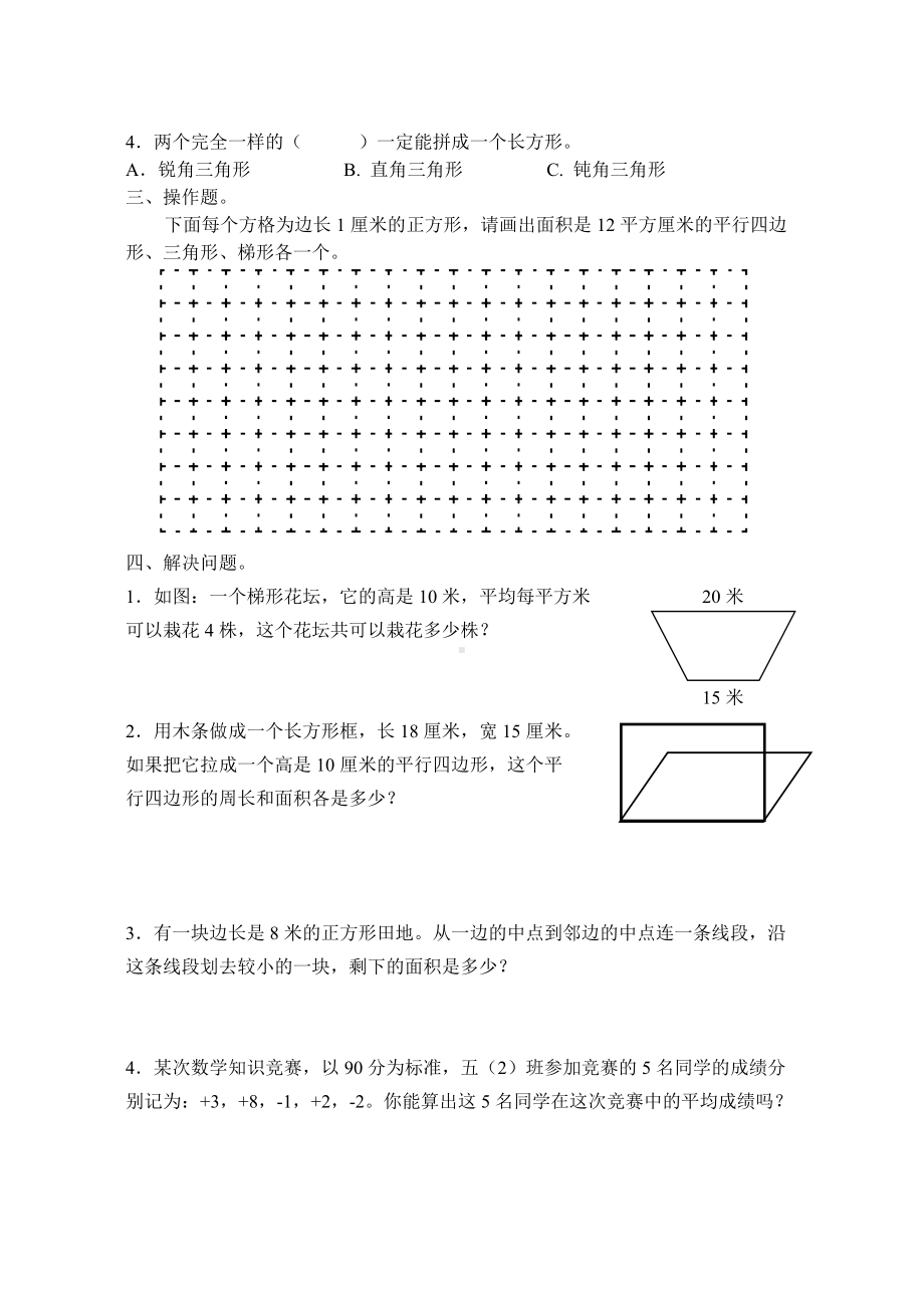 五年级上册数学试题-周末乐园(4）苏教版(2014秋)无答案.doc_第2页