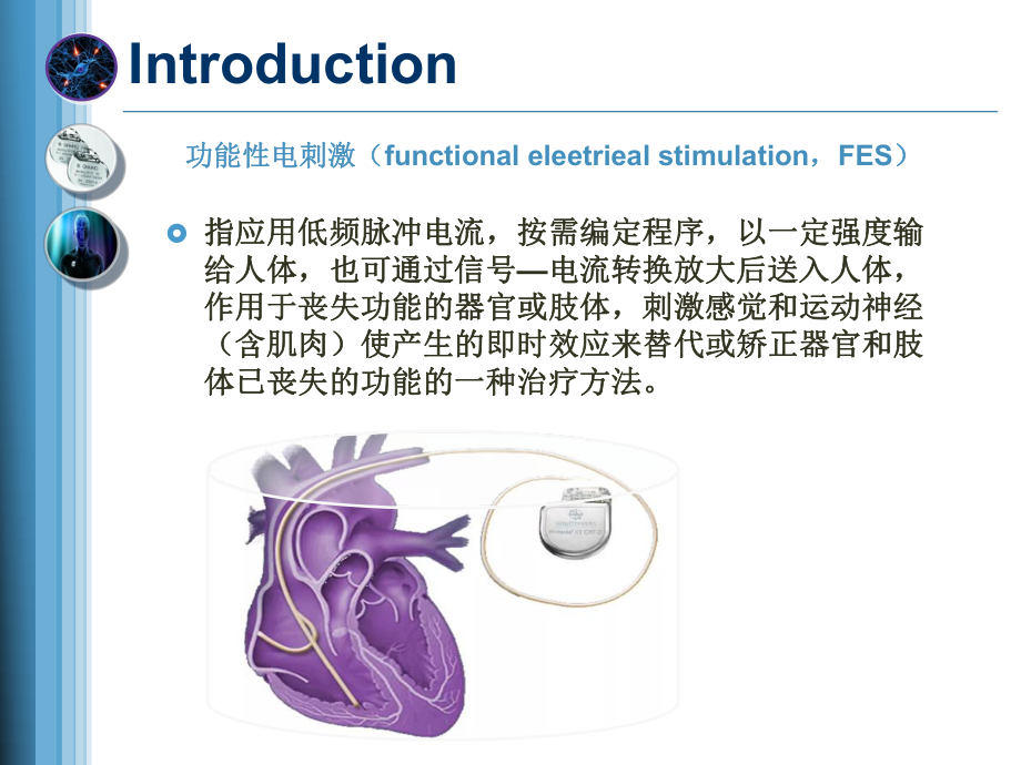 功能性电刺激分析课件.ppt_第3页