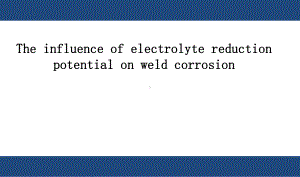 金属的焊缝腐蚀课件.ppt
