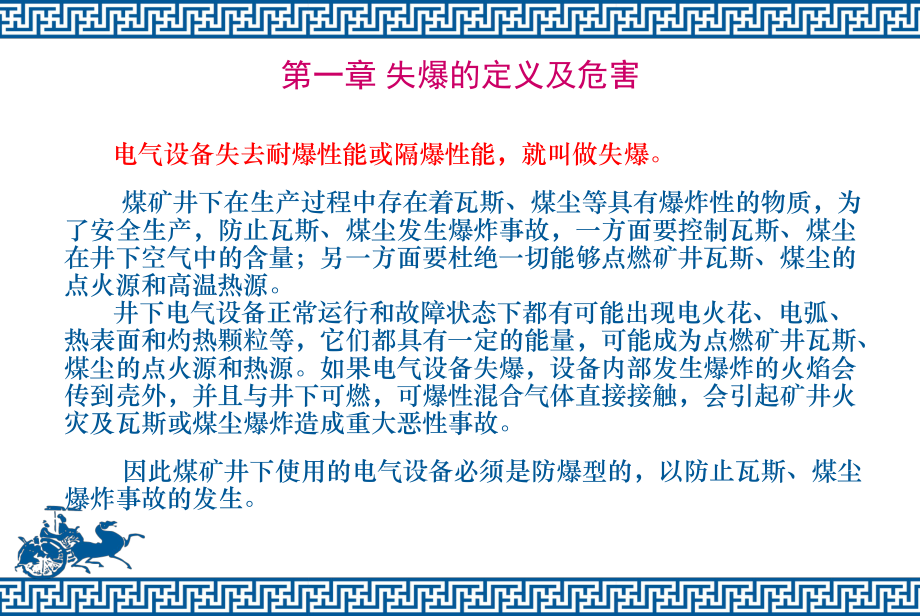 煤矿井下电气设备防爆检查标准及接线工艺-(2)课件.ppt_第3页