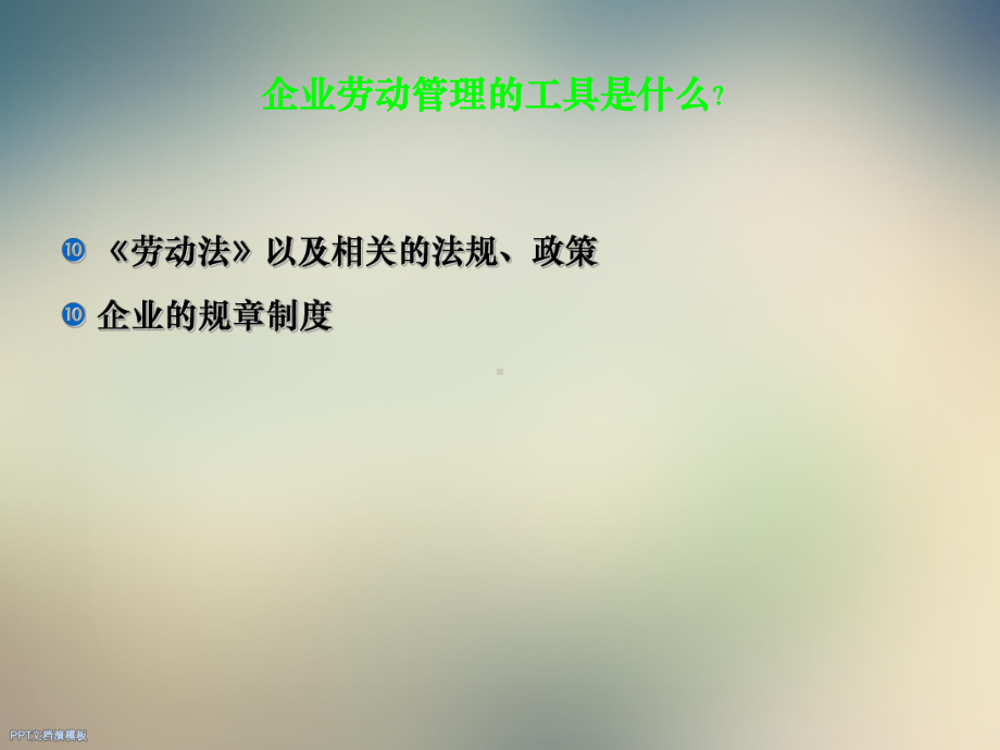 劳动合同法培训大全课件.ppt_第2页