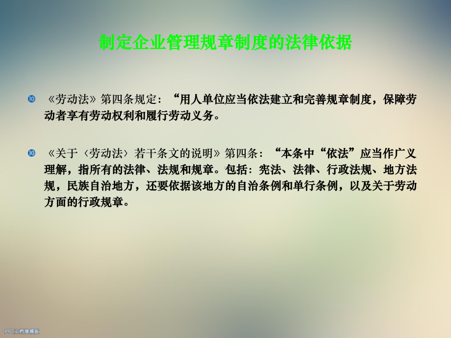 劳动合同法培训大全课件.ppt_第3页