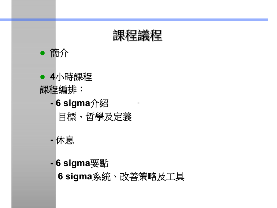 6SIGMA基础认识(精)课件.ppt_第2页