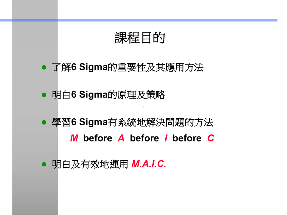 6SIGMA基础认识(精)课件.ppt_第3页