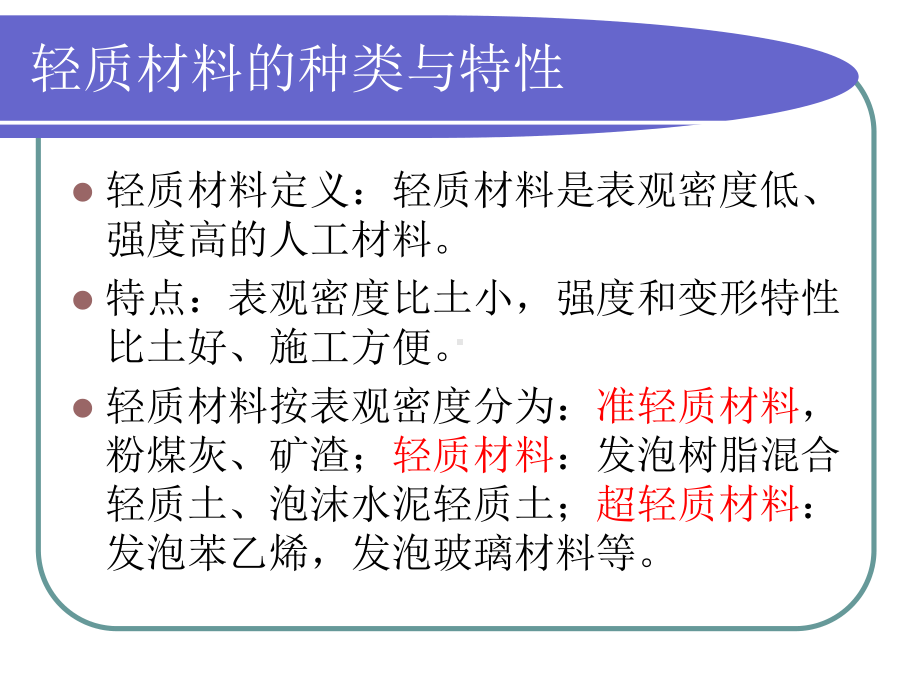 轻质路堤填筑技术课件.pptx_第2页