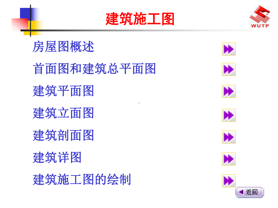 第七章建筑施工图课件.ppt_第1页