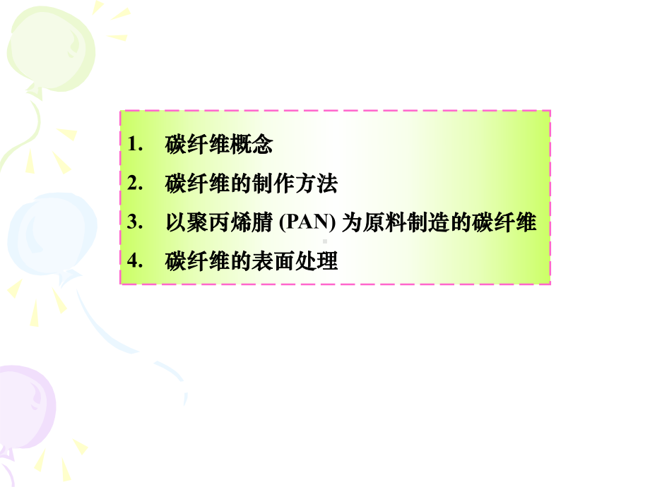 碳纤维的分类、制造、结构、性能等PPT文档演示分课件.ppt_第2页