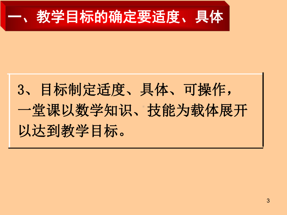 一堂好的数学课的标准讲解课件.ppt_第3页