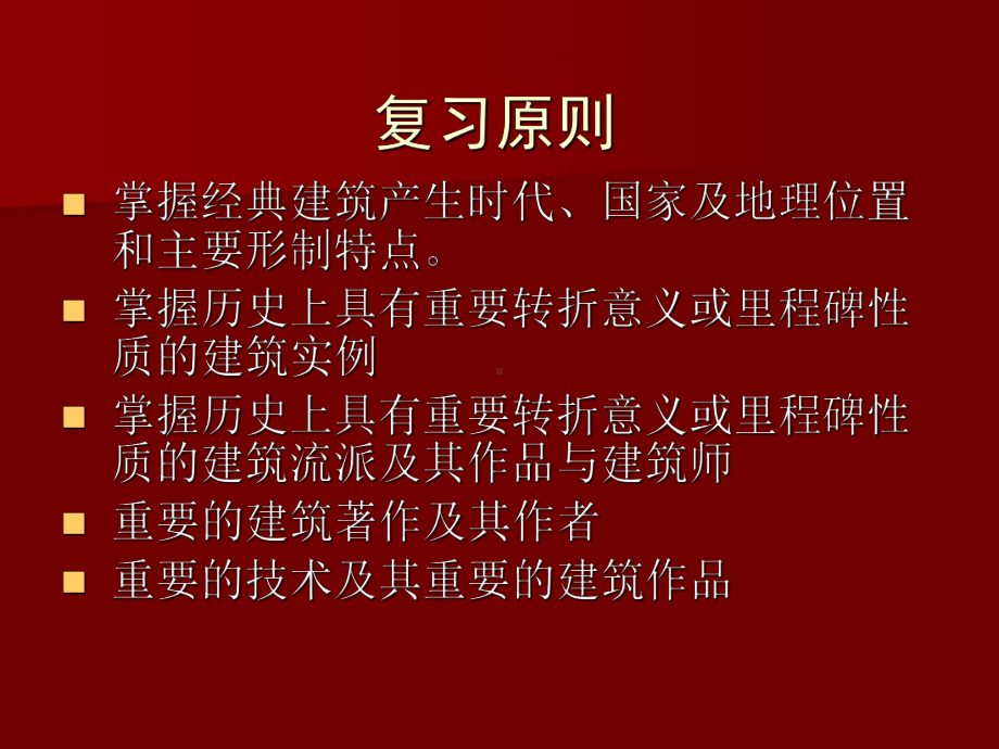 外国建筑史课件.ppt_第2页