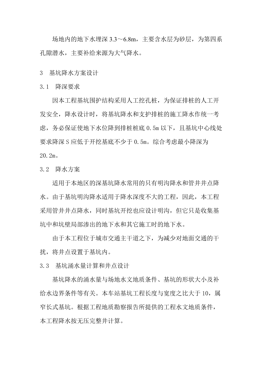 基坑排水设计及受力计算.docx_第2页