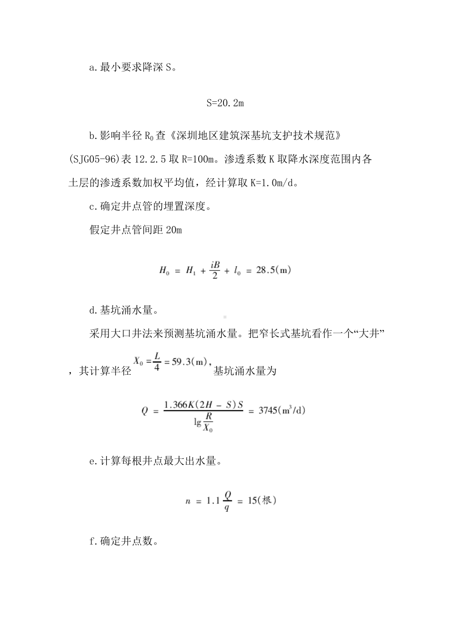 基坑排水设计及受力计算.docx_第3页