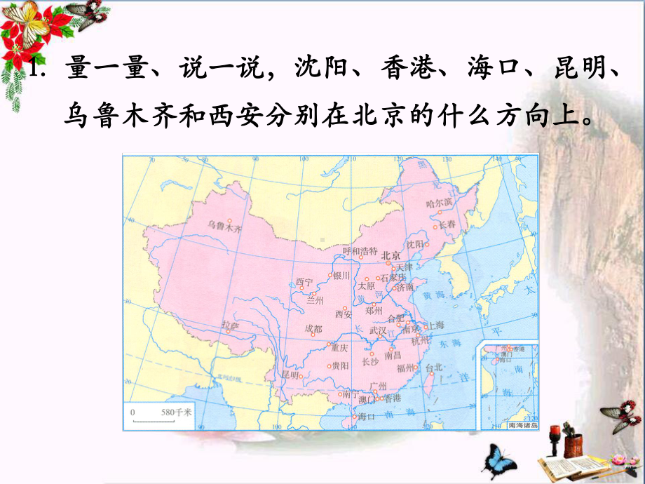 五年级数学上册第1单元方向与路线补充练习PPT课课件.ppt_第2页