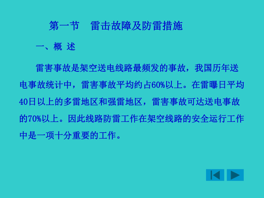 第六章-避雷器课件.ppt_第2页