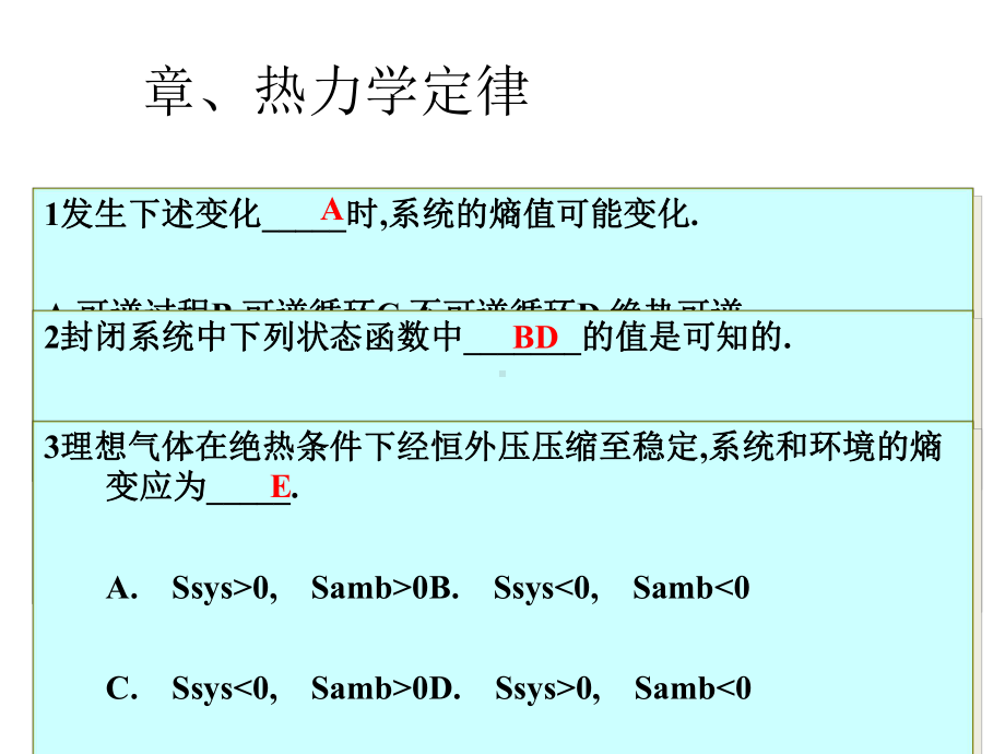 合肥工业大学-物理化学习题-第三章、热力学第二定课件.ppt_第1页