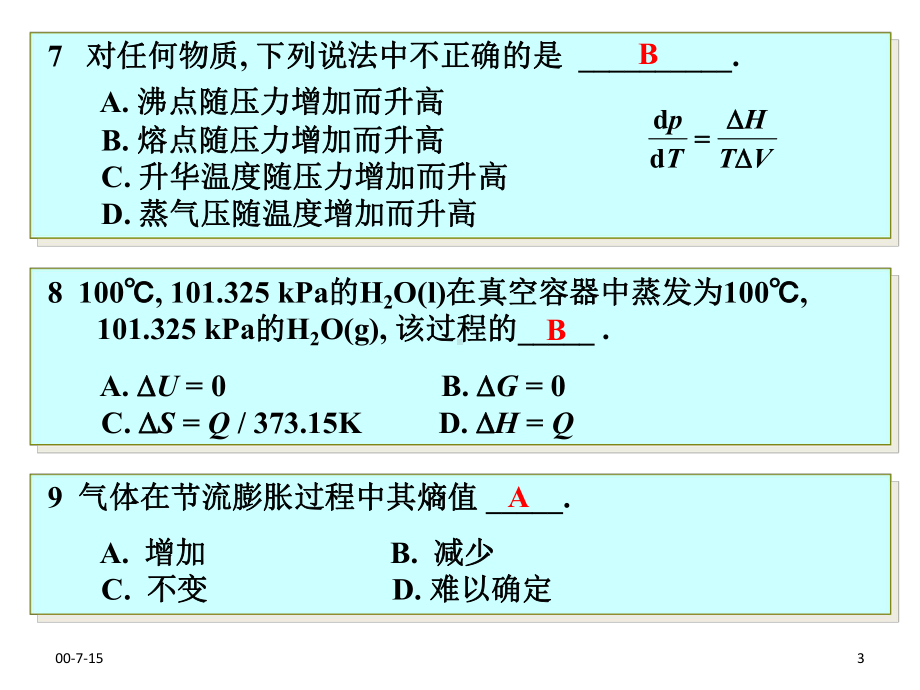 合肥工业大学-物理化学习题-第三章、热力学第二定课件.ppt_第3页