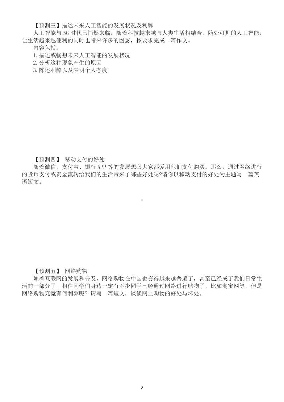 高中英语2022高考作文预测练习（科技网络）（共五篇附参考范文）.docx_第2页