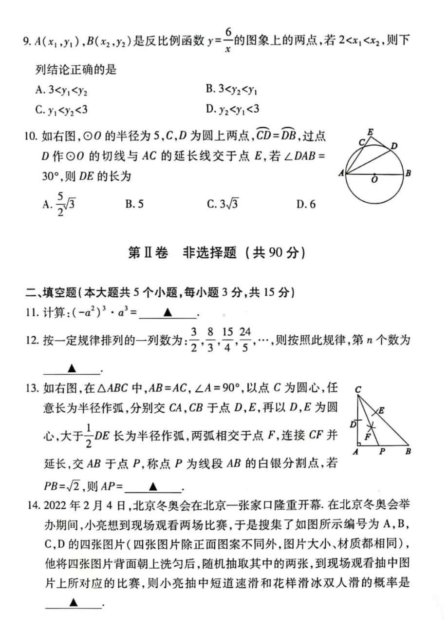 2022年山西省中考信息冲刺卷 第一次适应与模拟 数学试题.pdf_第3页