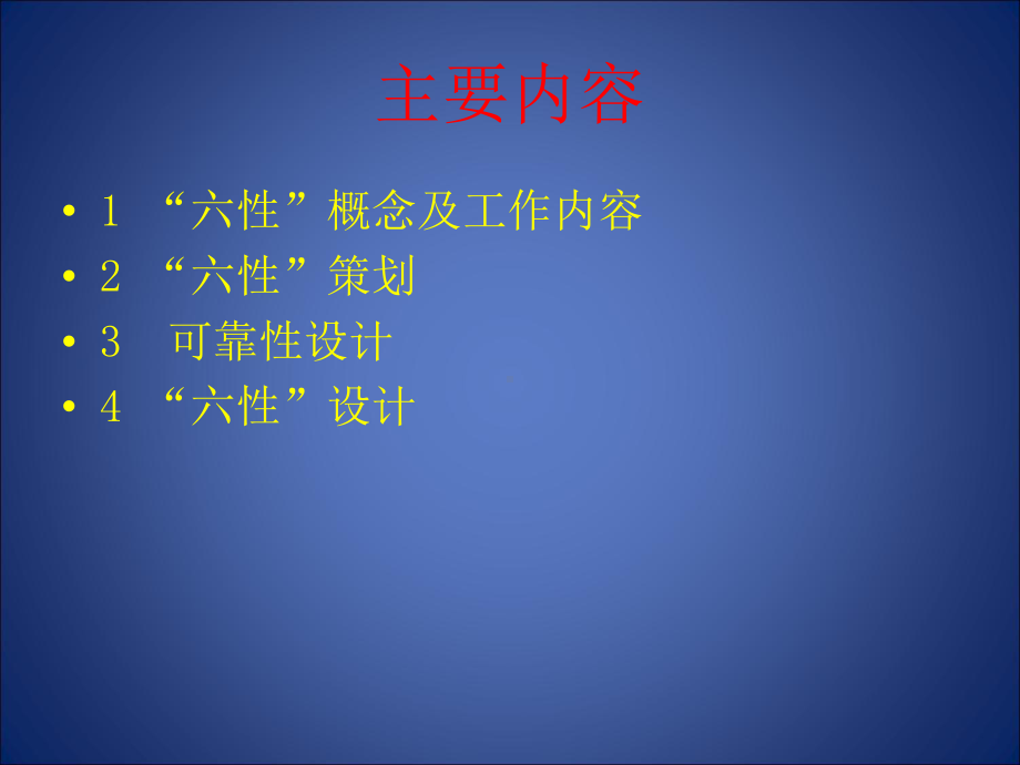 军工产品可靠性等六性策划与设计课件.ppt_第2页