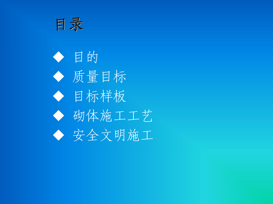 砌体工程施工技术交底讲解课件.ppt_第2页