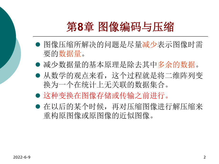 第8章图像压缩编码技术分析课件.ppt_第2页