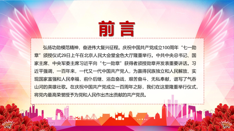 图文榜样的力量29名“七一勋章”获得者简介事迹介绍精讲PPT教学课件.pptx_第2页