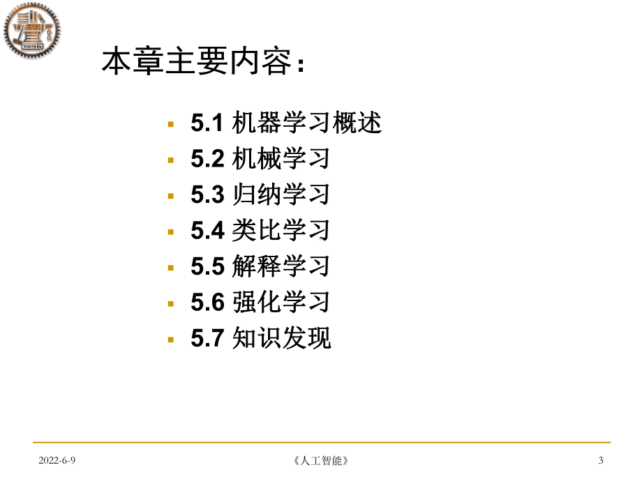 第5章-机器学习-103页文档资料课件.ppt_第3页