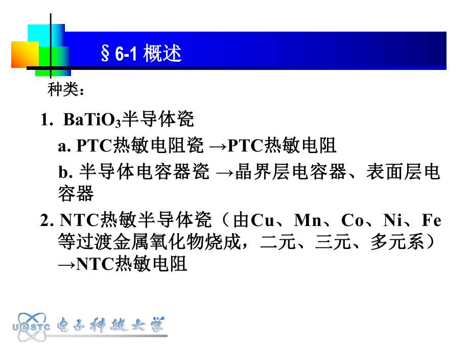 半导体陶瓷课件.ppt_第3页