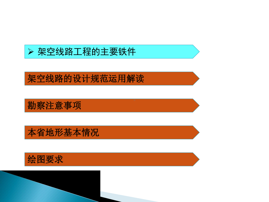 通信工程架空线路设计实用知识培训课件.ppt_第2页