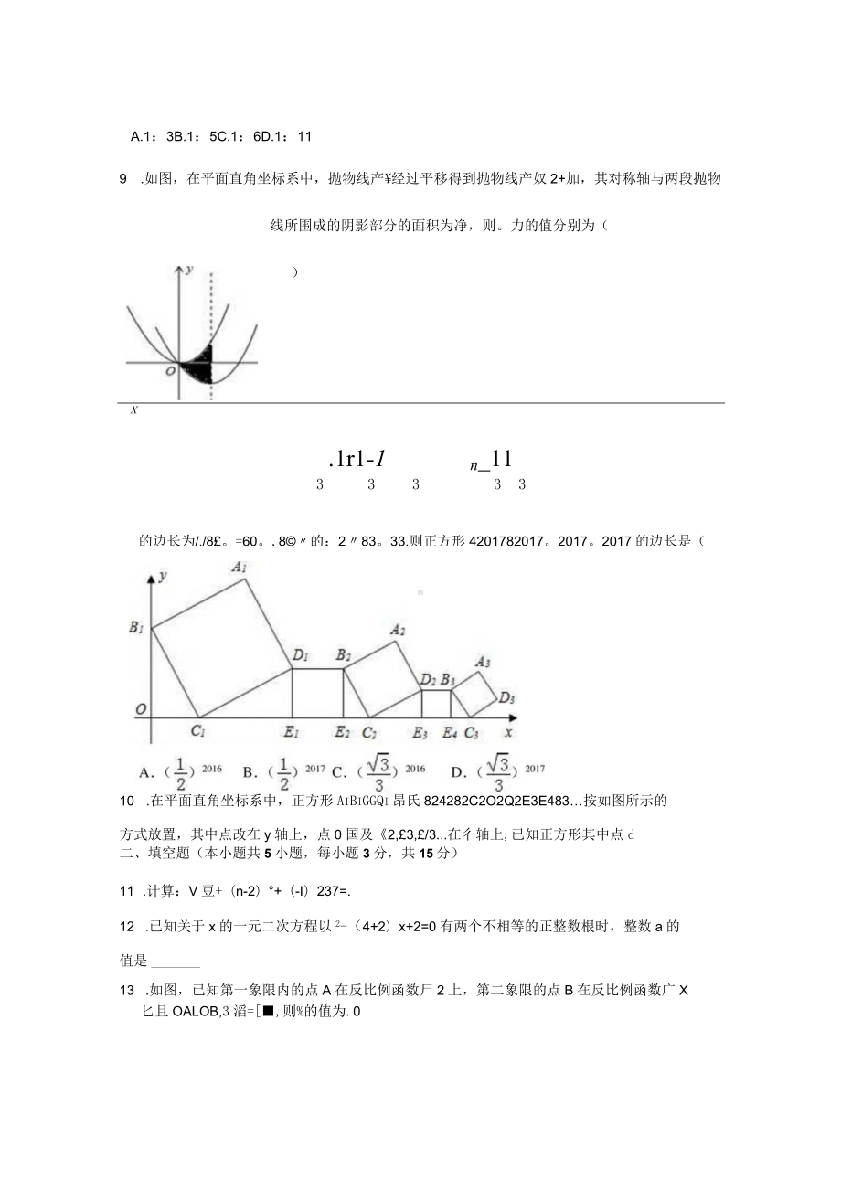 2022中考数学预测卷（三）.docx_第3页