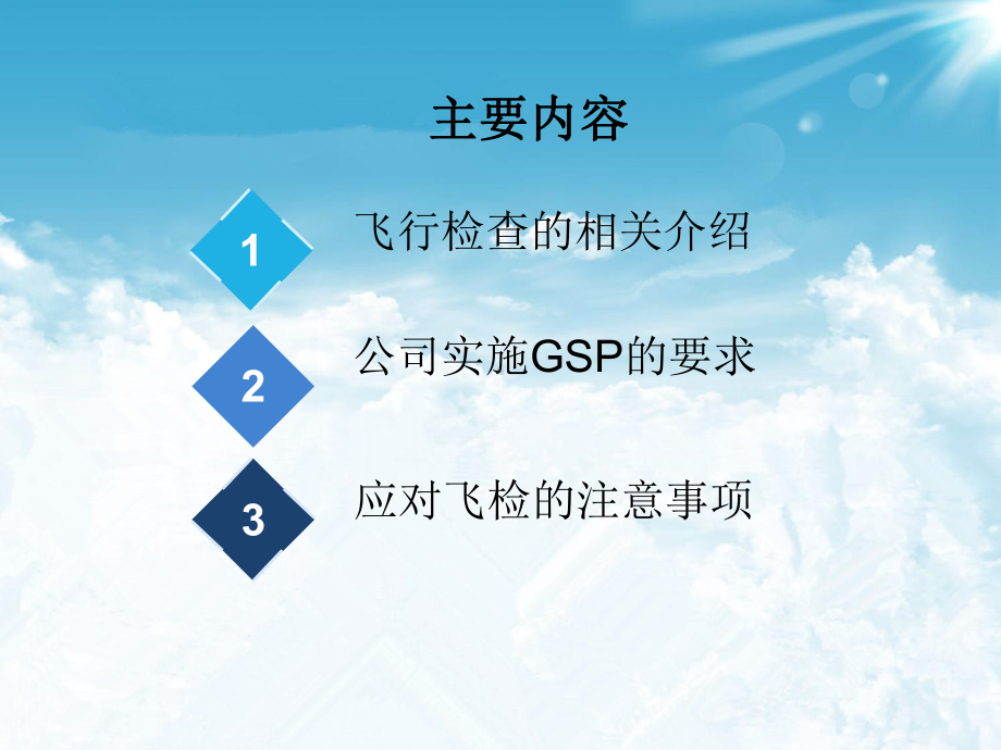 飞行检查应对策略课件.ppt_第2页