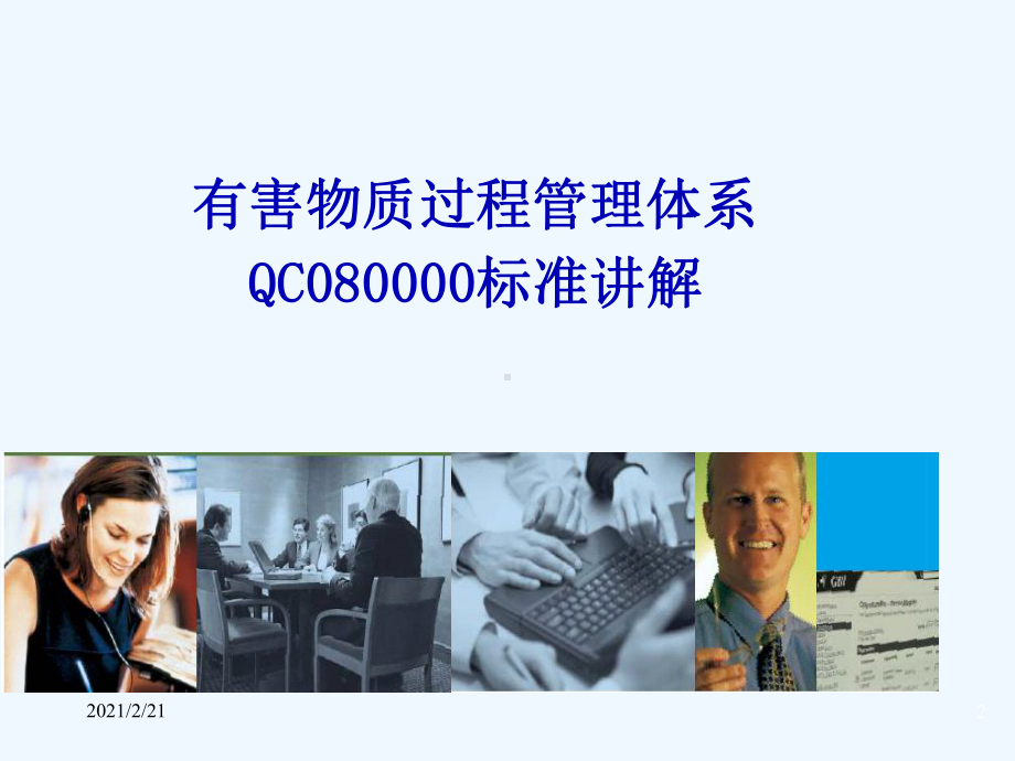 QC涉及标准讲解课件.ppt_第2页