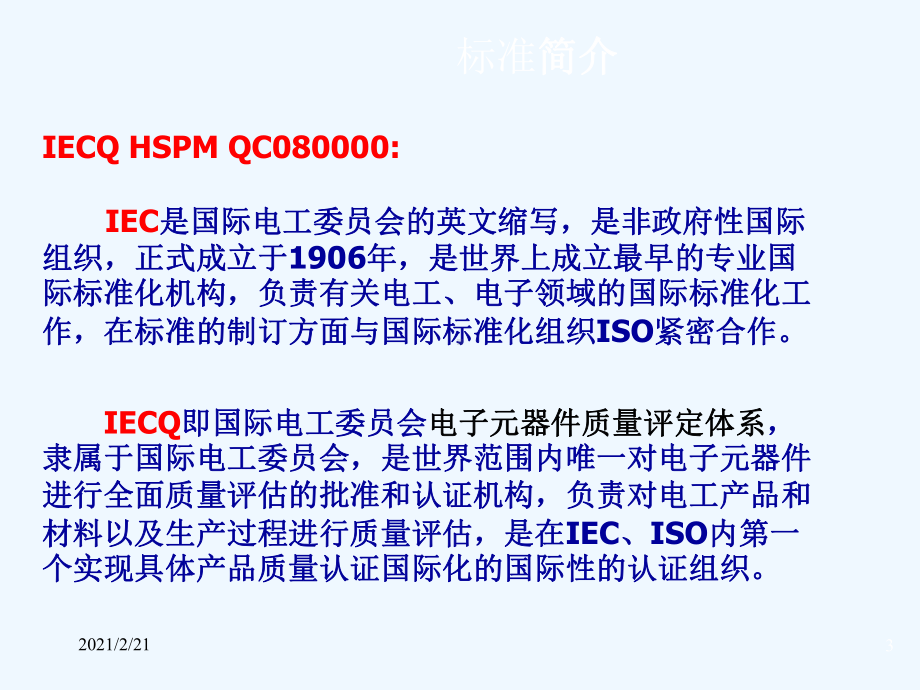 QC涉及标准讲解课件.ppt_第3页