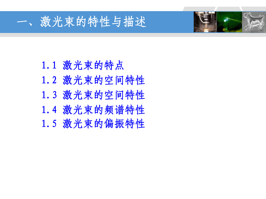 激光与物质相互作用基础课件.pptx_第2页