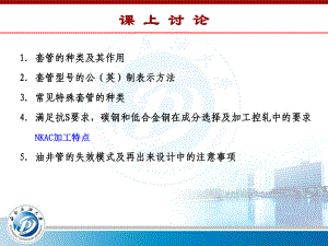 油气管杆材料课件.ppt