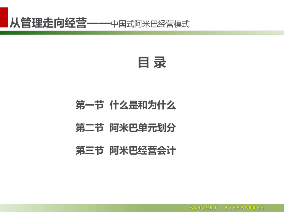 从管理走向经营之阿米巴经营模式(PPT37页)课件.ppt_第2页