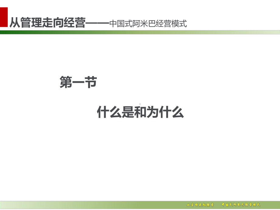 从管理走向经营之阿米巴经营模式(PPT37页)课件.ppt_第3页