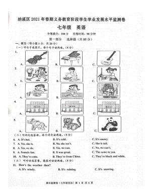 四川省泸州市纳溪区2021-2022学年期末义务教育阶段学生学业发展水平监测卷英语试题.pdf