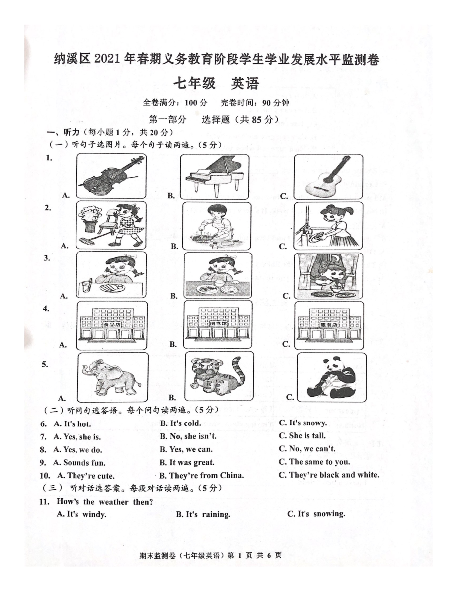 四川省泸州市纳溪区2021-2022学年期末义务教育阶段学生学业发展水平监测卷英语试题.pdf_第1页