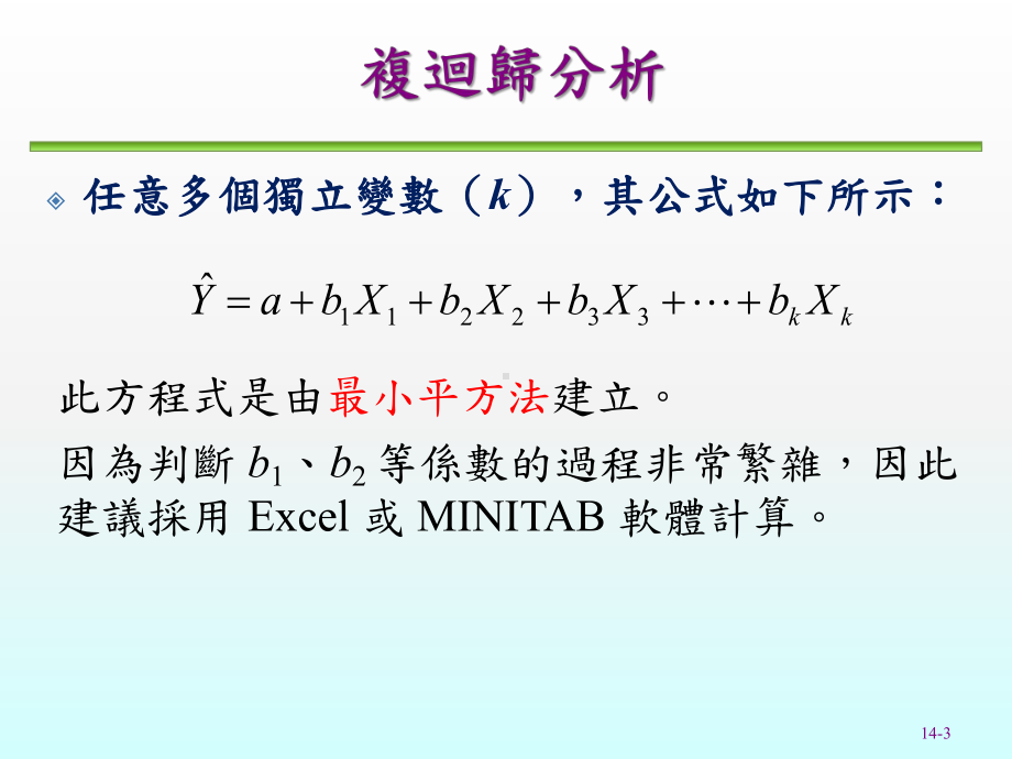 复回归的估计标准误计算公式为课件.ppt_第3页