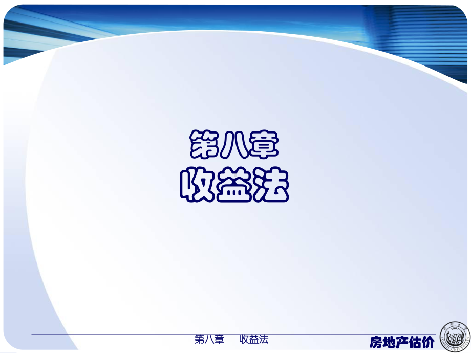 净收益计算公式课件.ppt_第1页