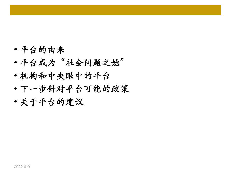 机构如何看城投-安徽省城市建设投融资协会课件.ppt_第2页