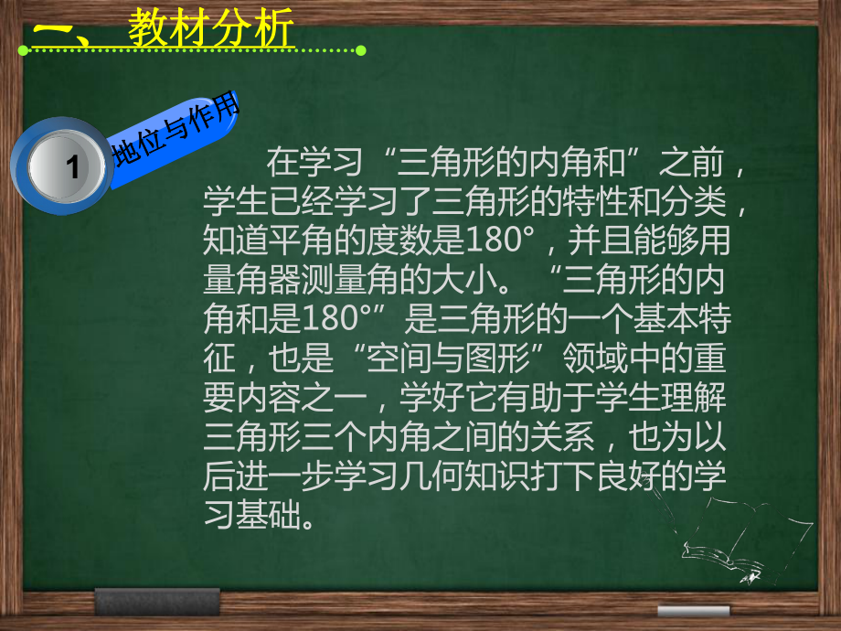 《三角形的内角和》说课稿一等奖分析课件.ppt_第3页