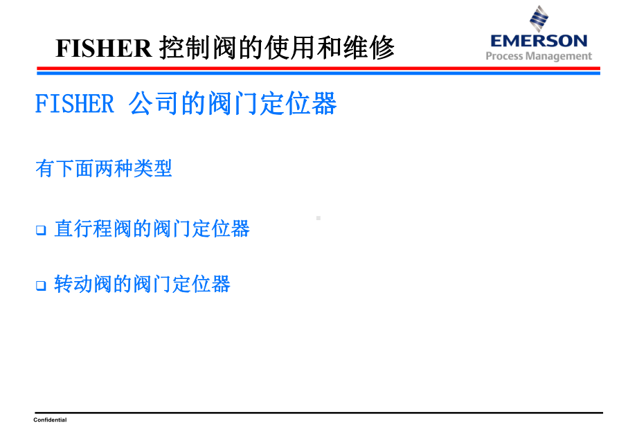 FISHER-控制阀的使用和维修学习资料课件.ppt_第3页