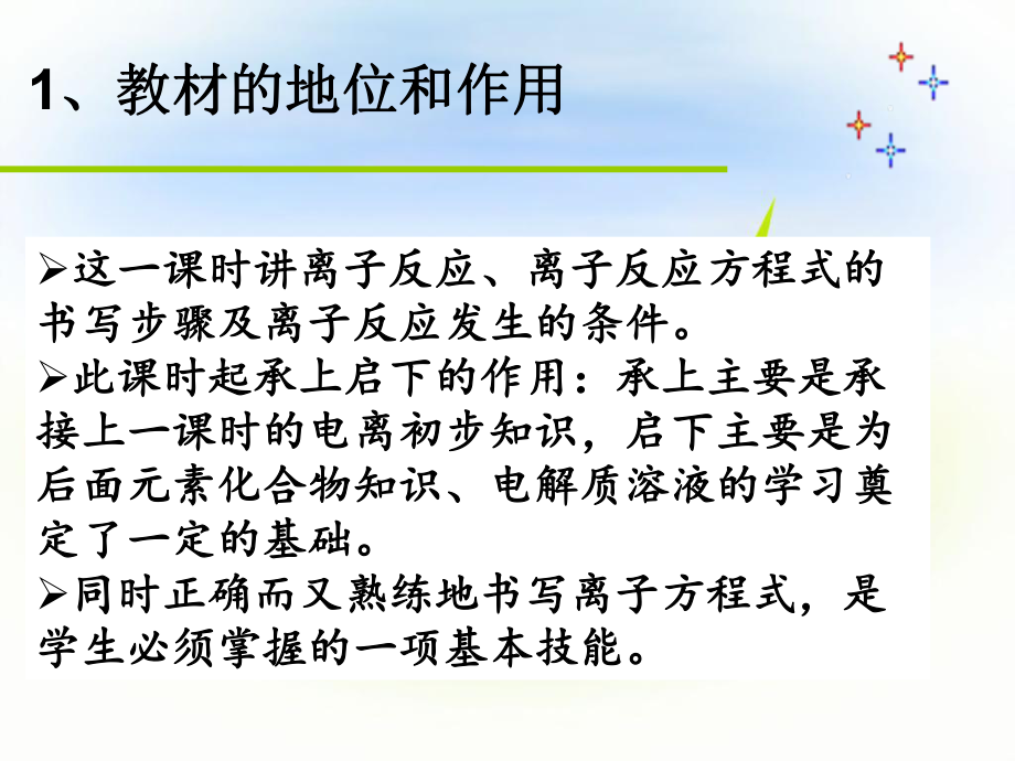 离子反应第二课时的说课稿教学内容课件.ppt_第3页