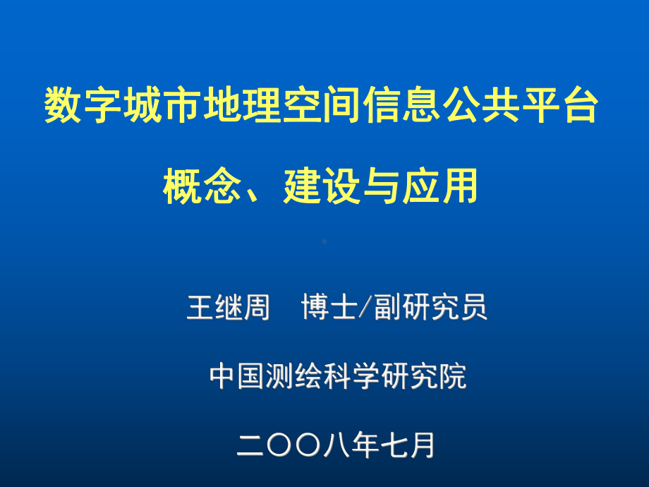 三维模型数据的采集与建模技术NewMapSP课件.ppt_第1页