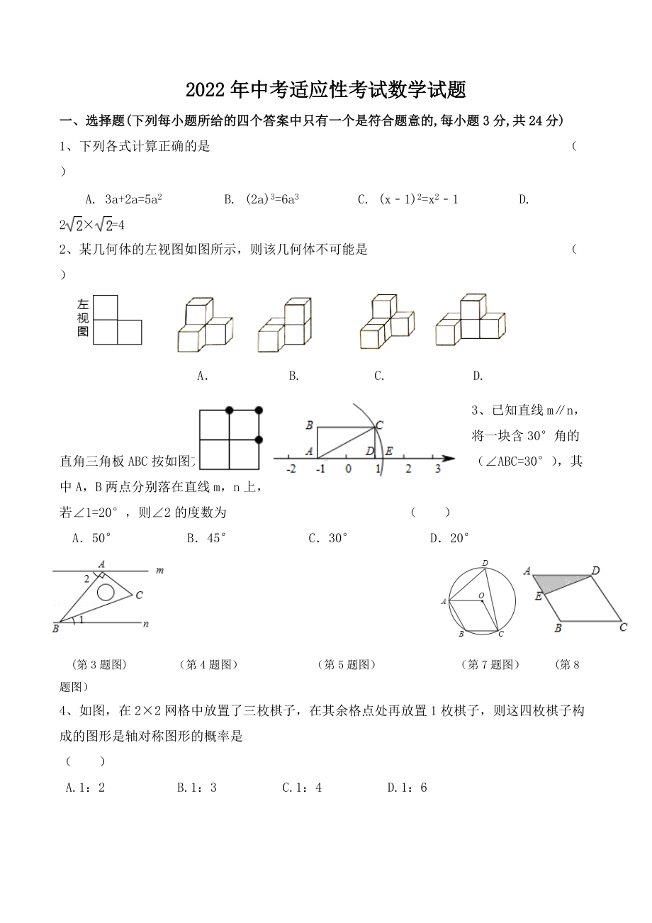 2022年宁夏固原市原州区中考适应性模拟考试数学试题.docx_第1页