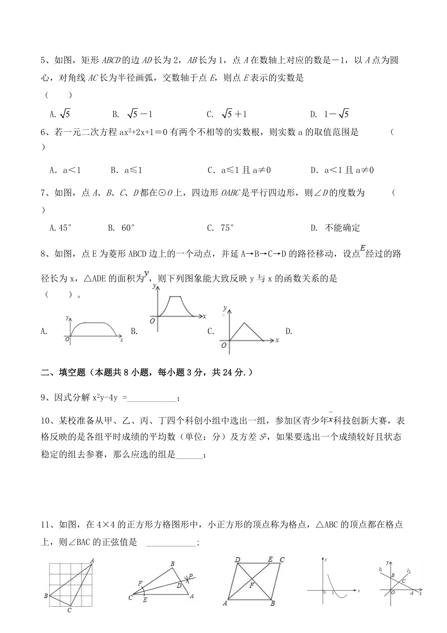 2022年宁夏固原市原州区中考适应性模拟考试数学试题.docx_第2页