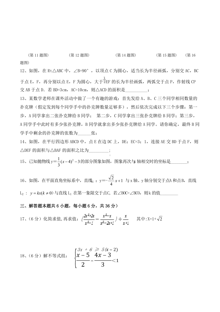 2022年宁夏固原市原州区中考适应性模拟考试数学试题.docx_第3页